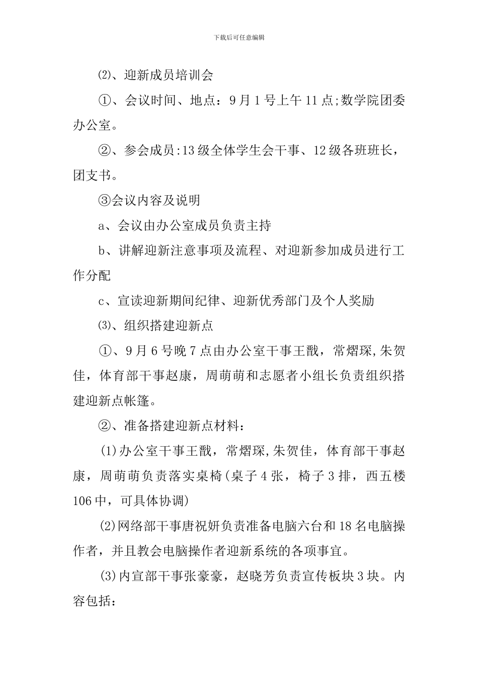 大学新生迎新策划书_第2页