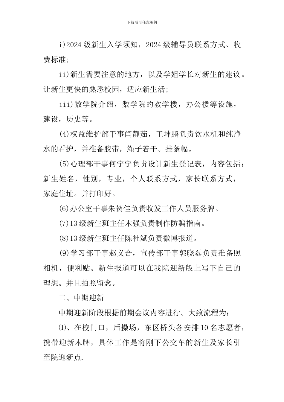大学新生迎新策划书_第3页