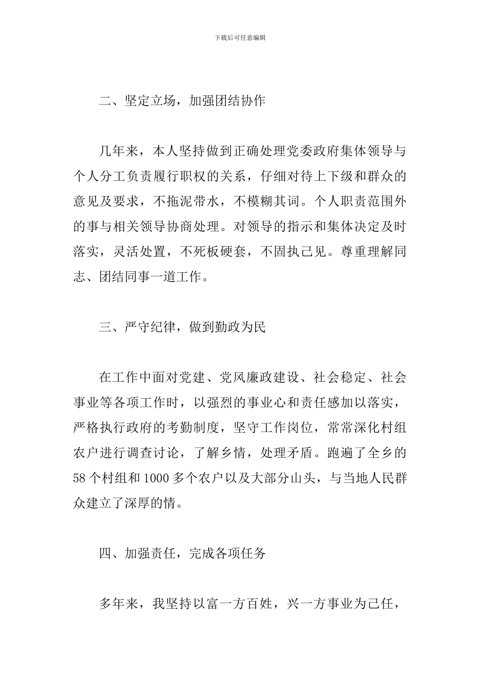 纪委书记述职报告二篇_第2页