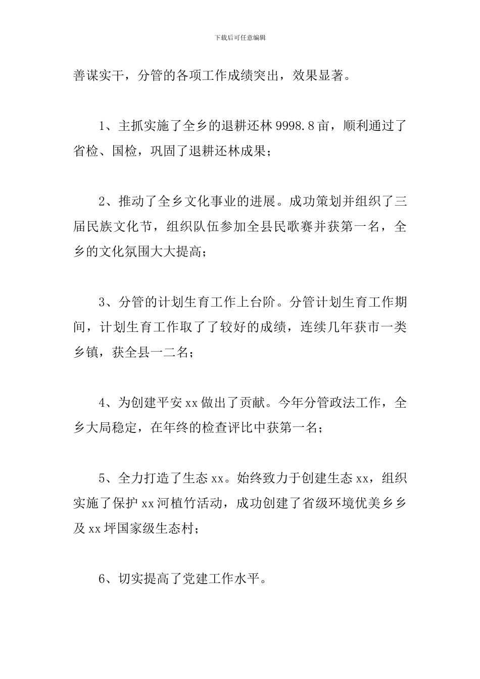 纪委书记述职报告二篇_第3页