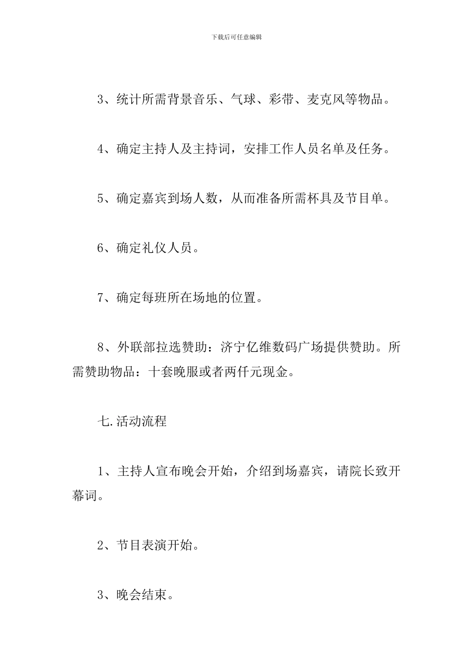国际护士节文艺晚会策划书_第3页