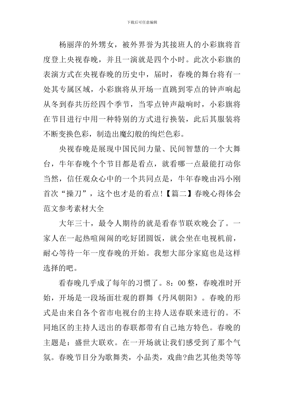 春晚心得体会范文参考素材大全_第2页