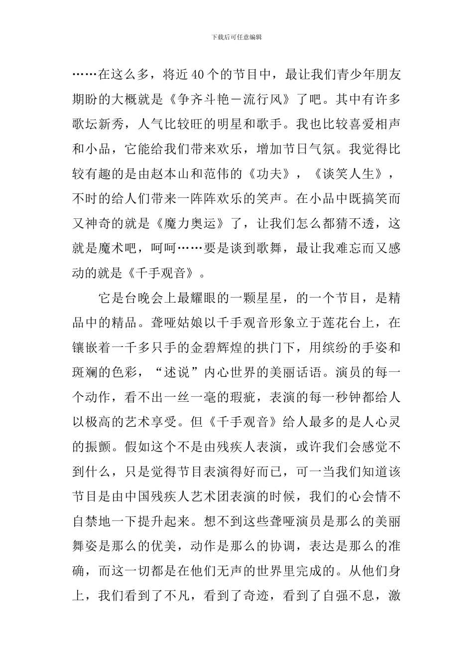 春晚心得体会范文参考素材大全_第3页