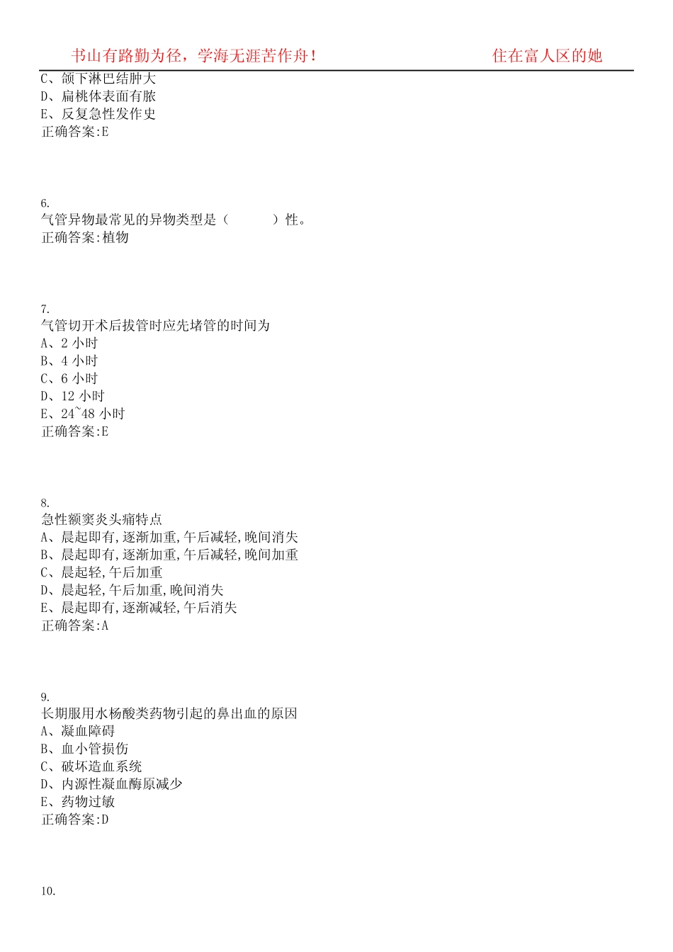 2022-2023年临床医学期末复习-耳鼻喉科学(本科临床定向专业)考试精选_第2页