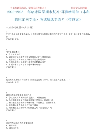 2022-2023年临床医学期末复习-耳鼻喉科学(本科临床定向专业)考试精选
