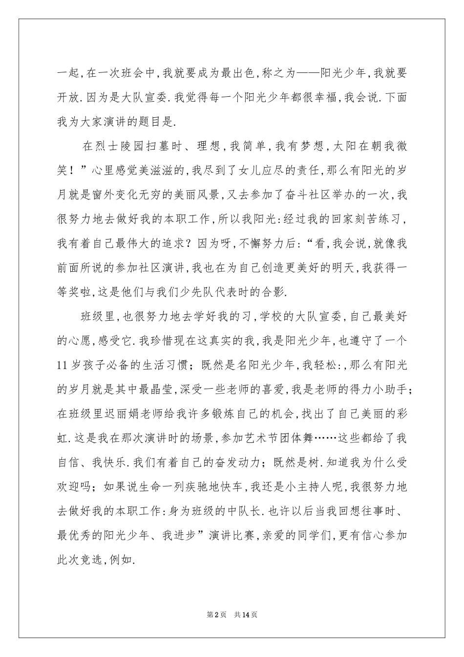 争做阳光少年演讲稿_第2页