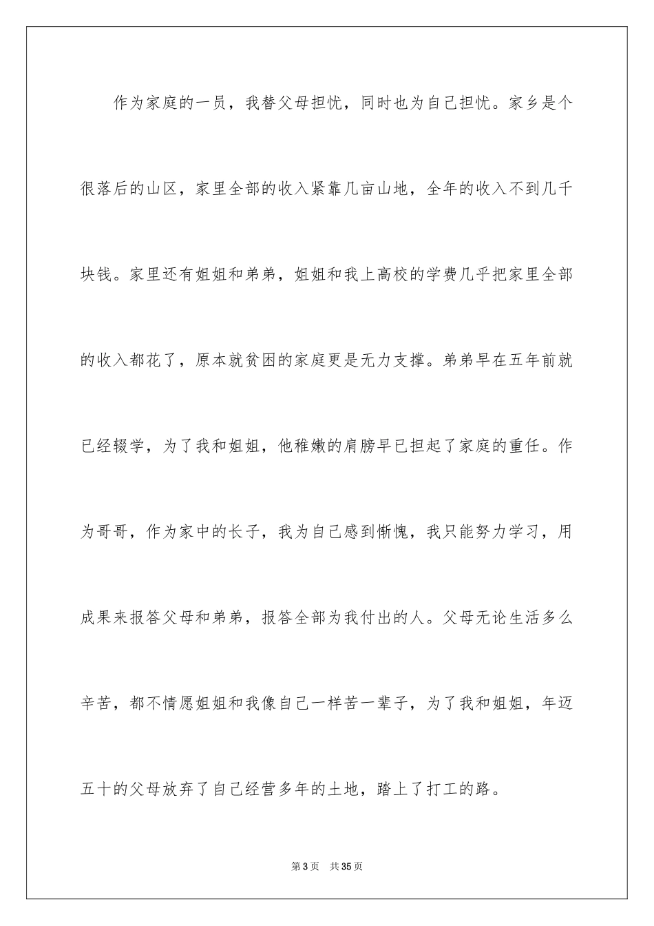 2024学校补助申请书_2_第3页