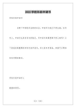 2024学校补助申请书_2