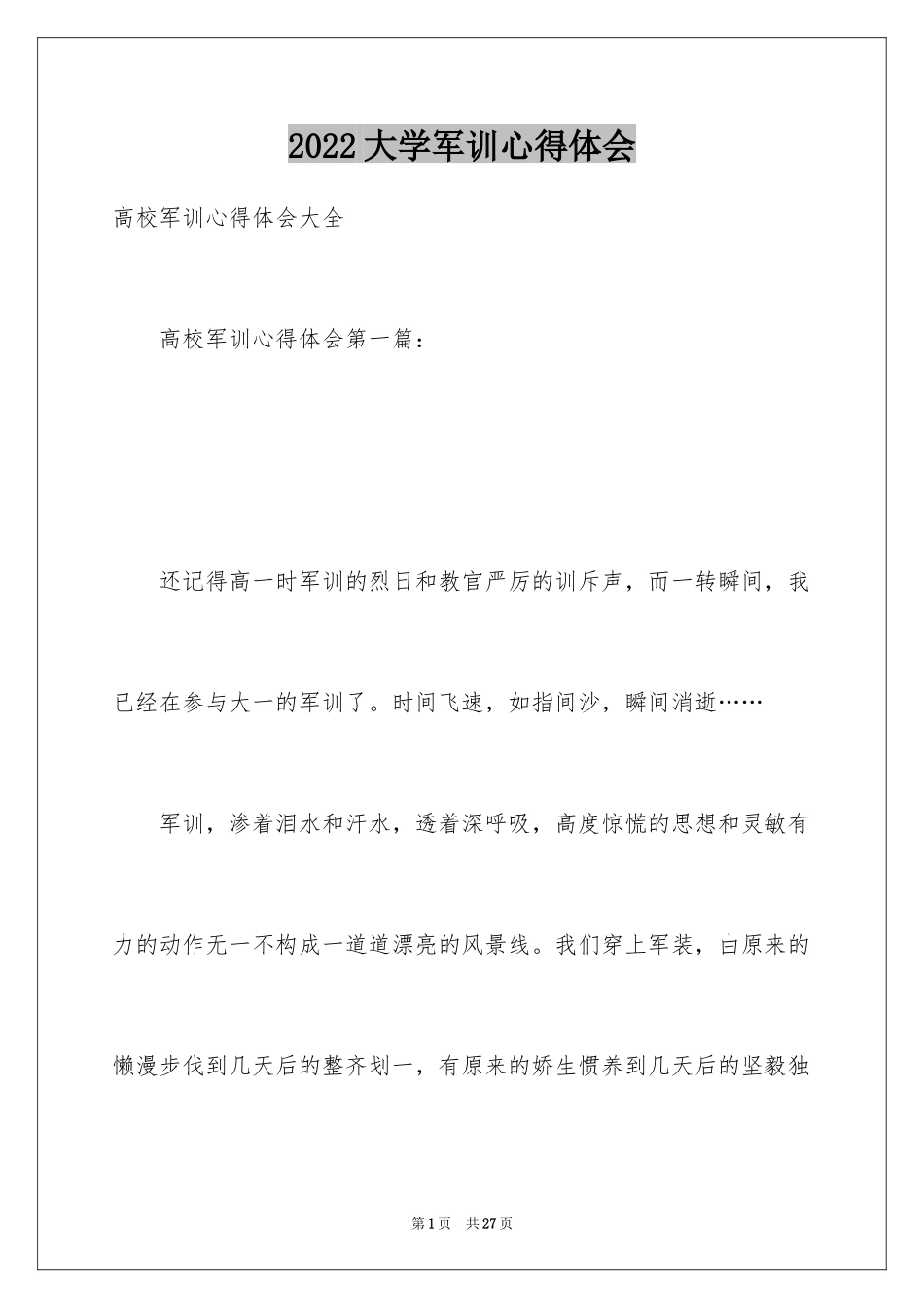 2024大学军训心得体会_259_第1页