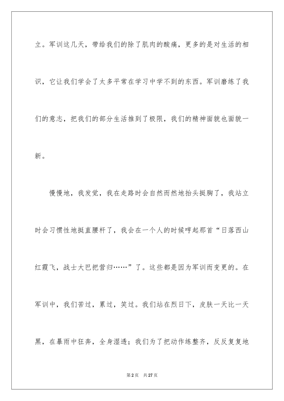 2024大学军训心得体会_259_第2页