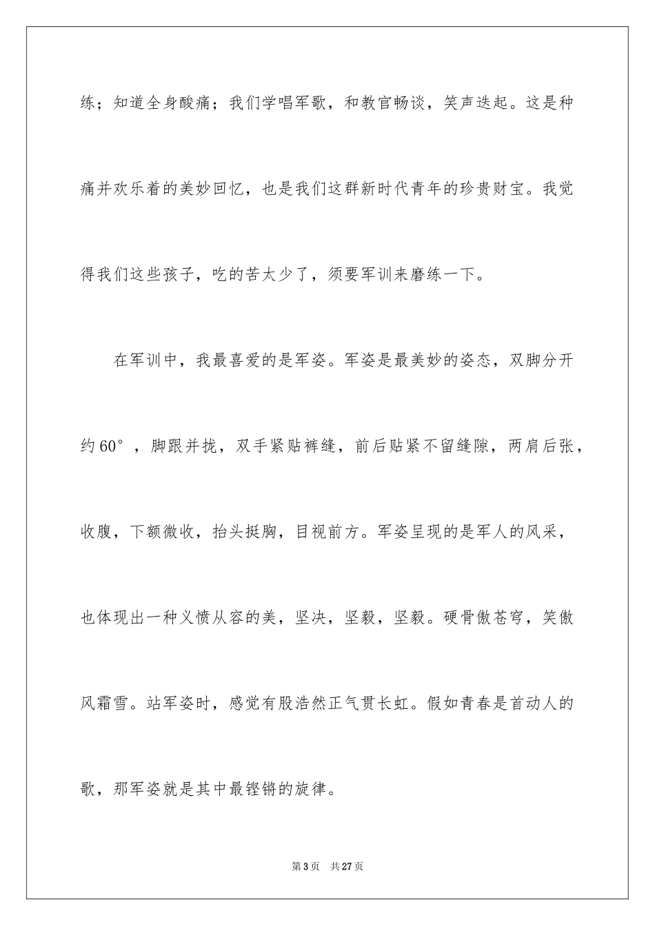 2024大学军训心得体会_259_第3页