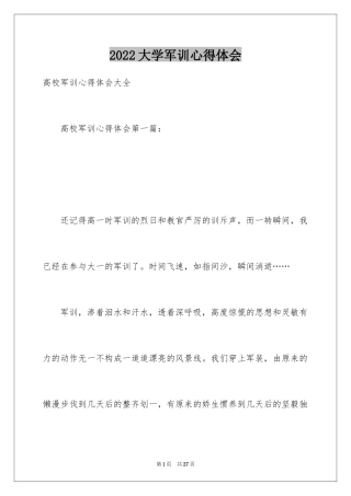 2024大学军训心得体会_259