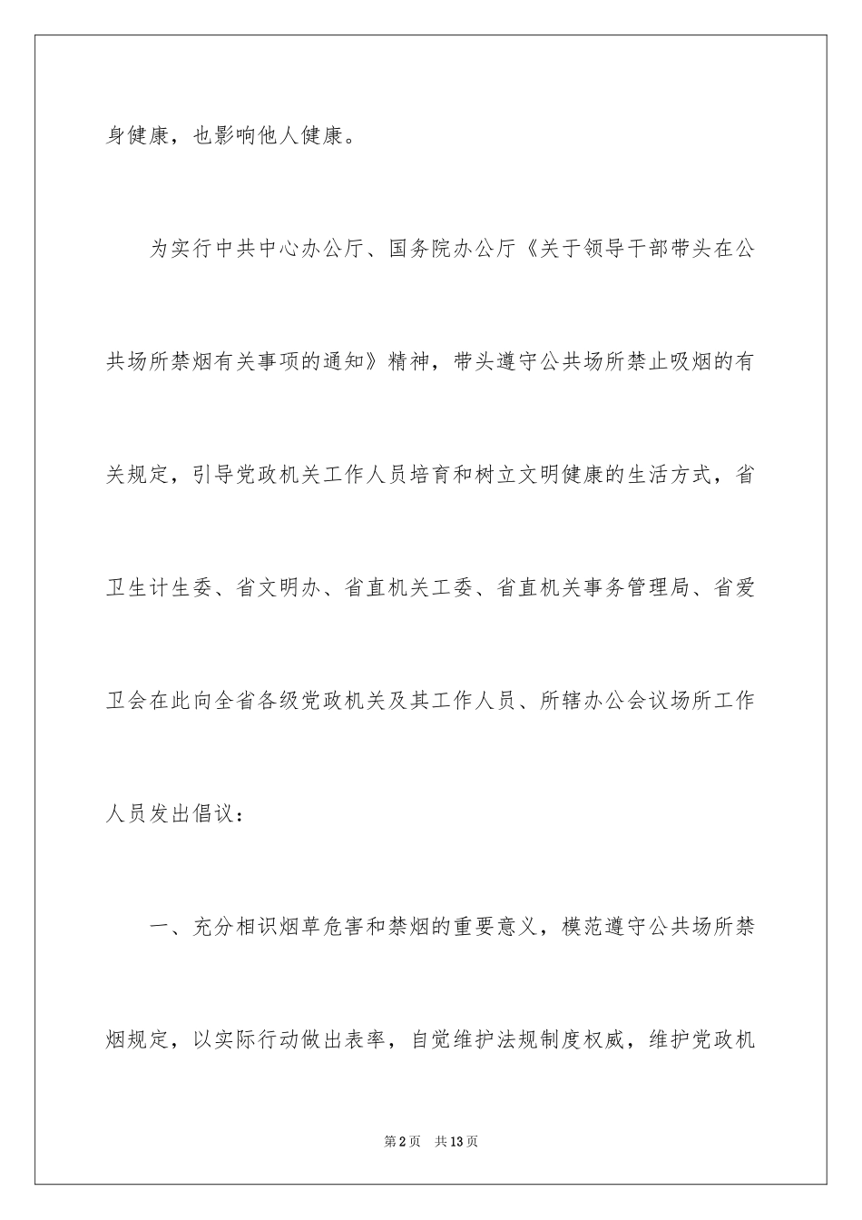 2024创建无烟单位倡议书_第2页