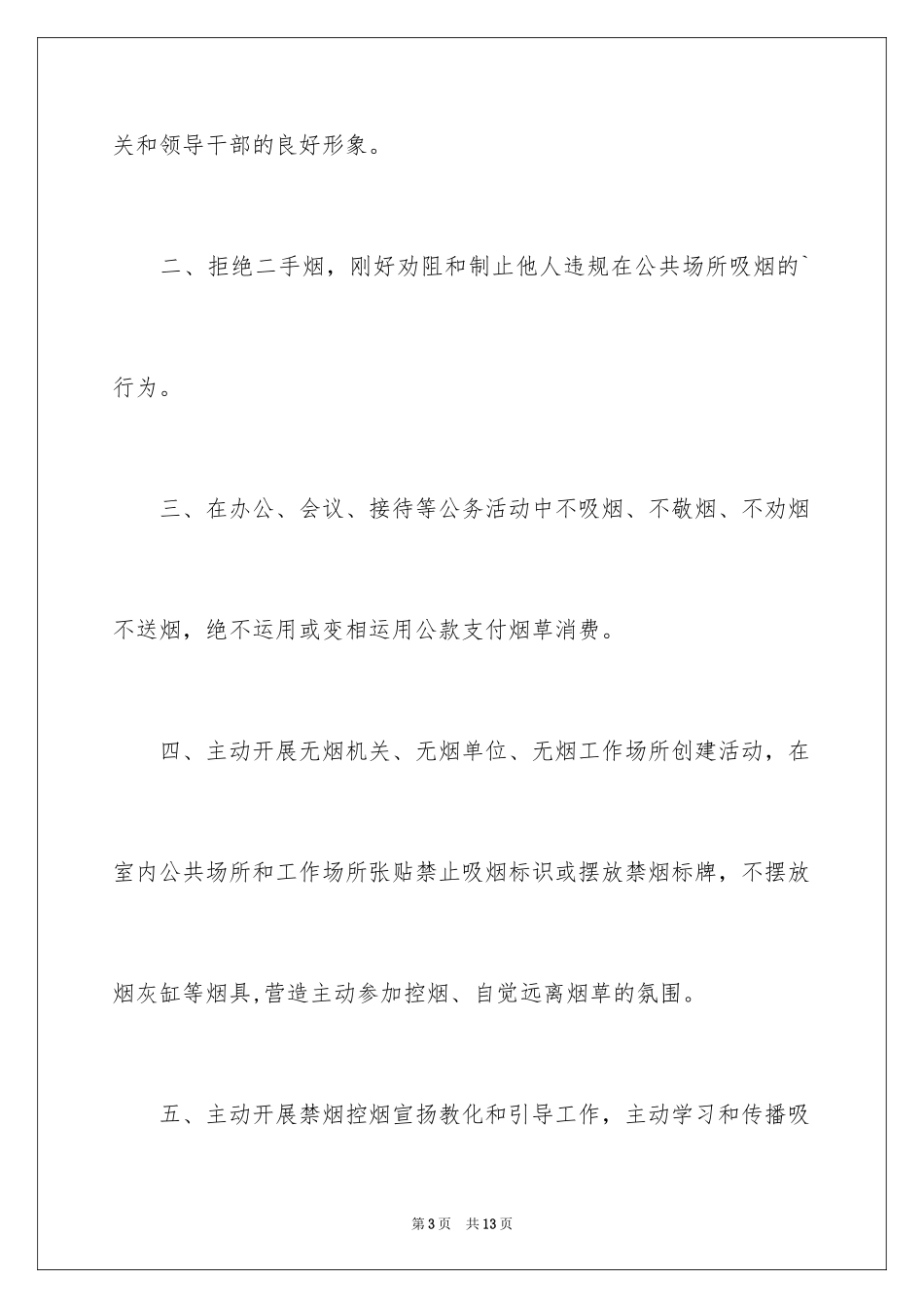 2024创建无烟单位倡议书_第3页