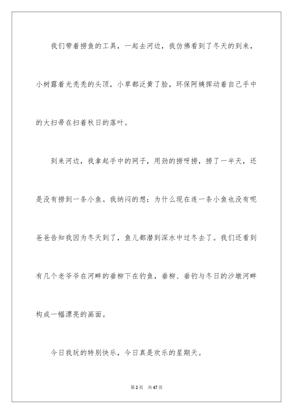 2024学生周记_345_第2页