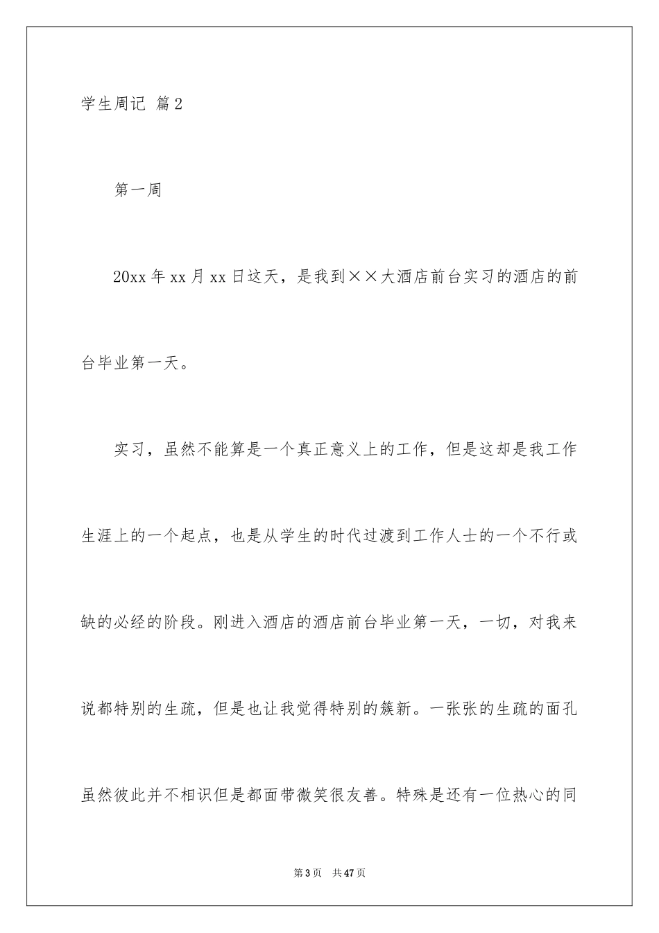 2024学生周记_345_第3页