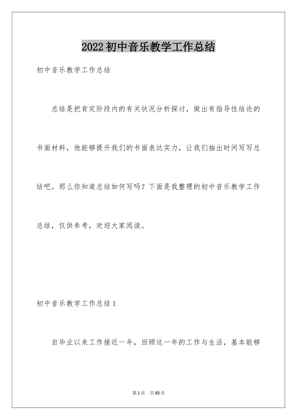 2024初中音乐教学工作总结_6_第1页