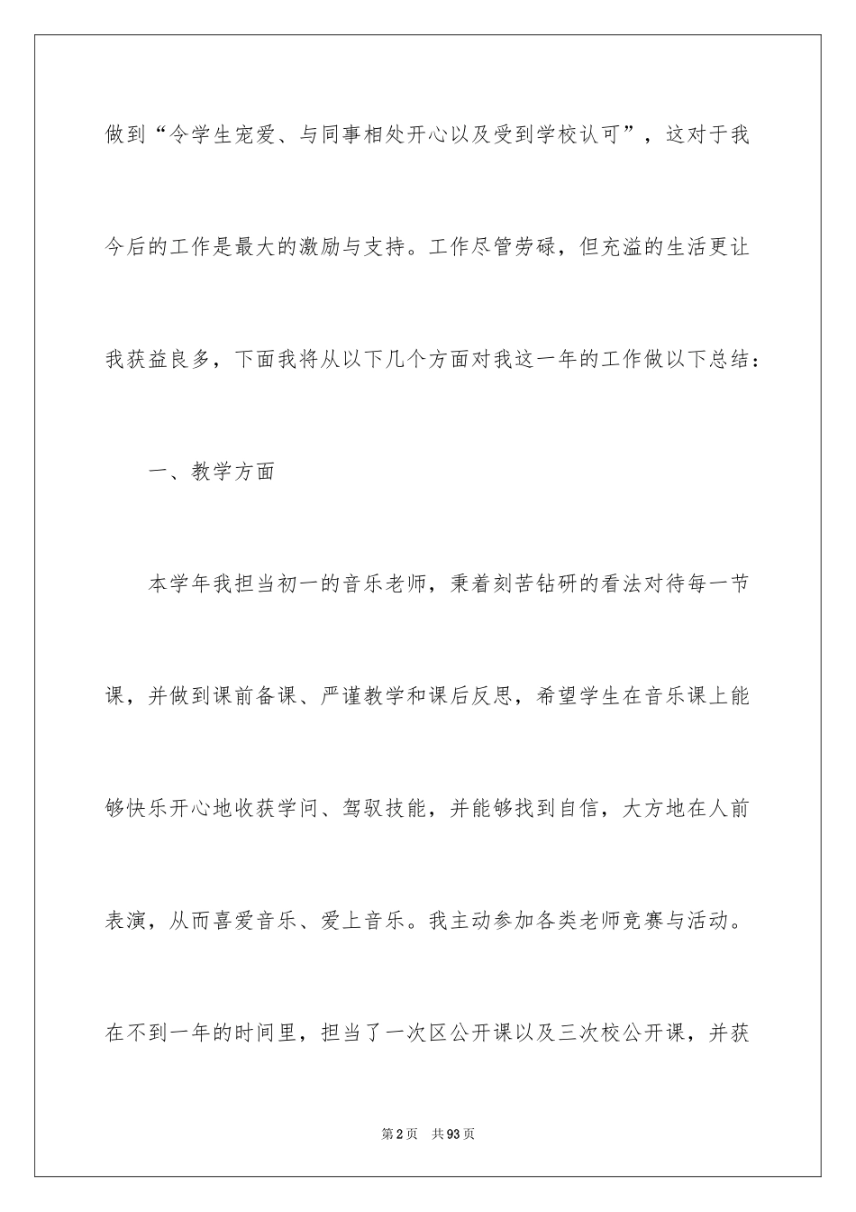 2024初中音乐教学工作总结_6_第2页
