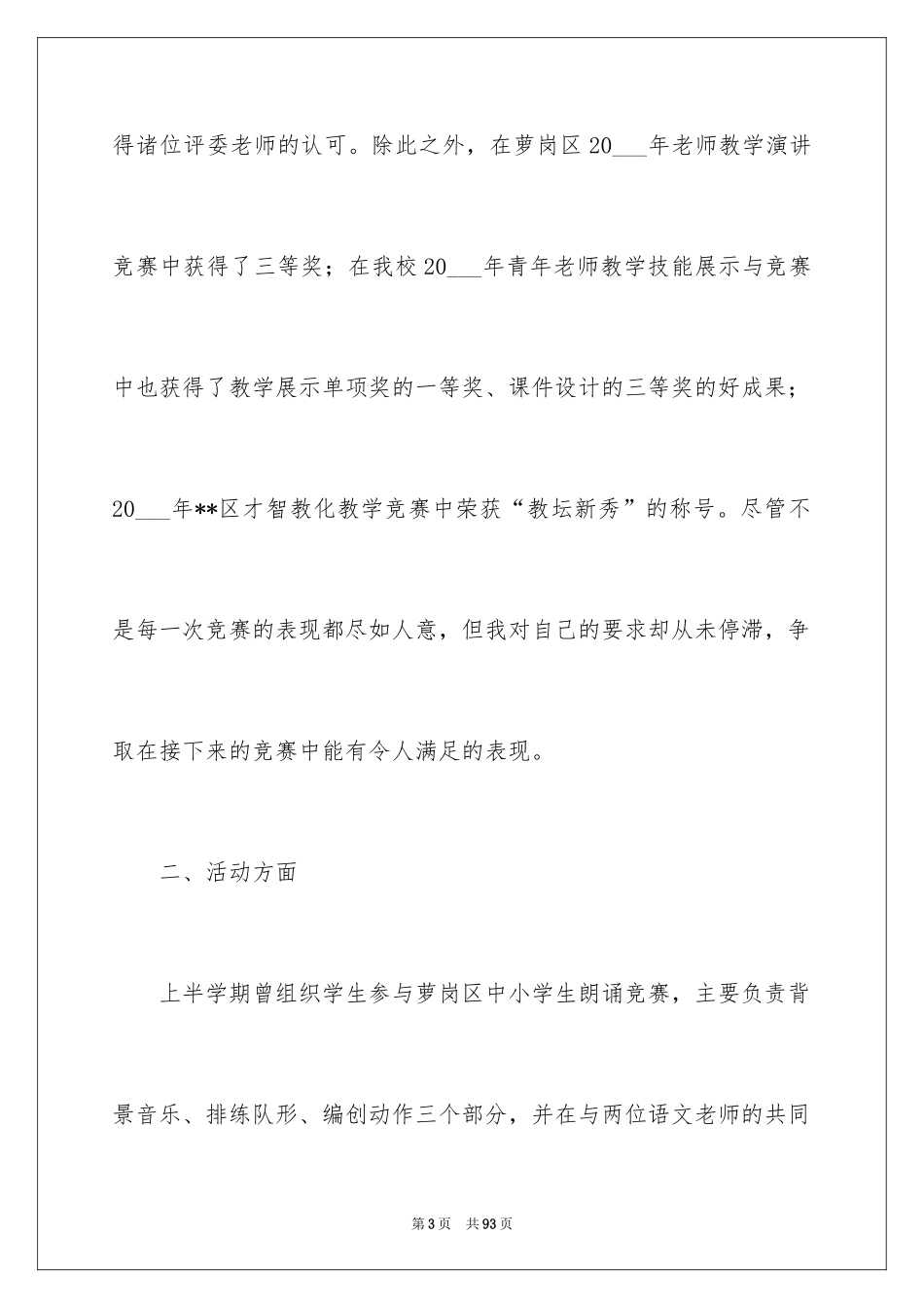 2024初中音乐教学工作总结_6_第3页