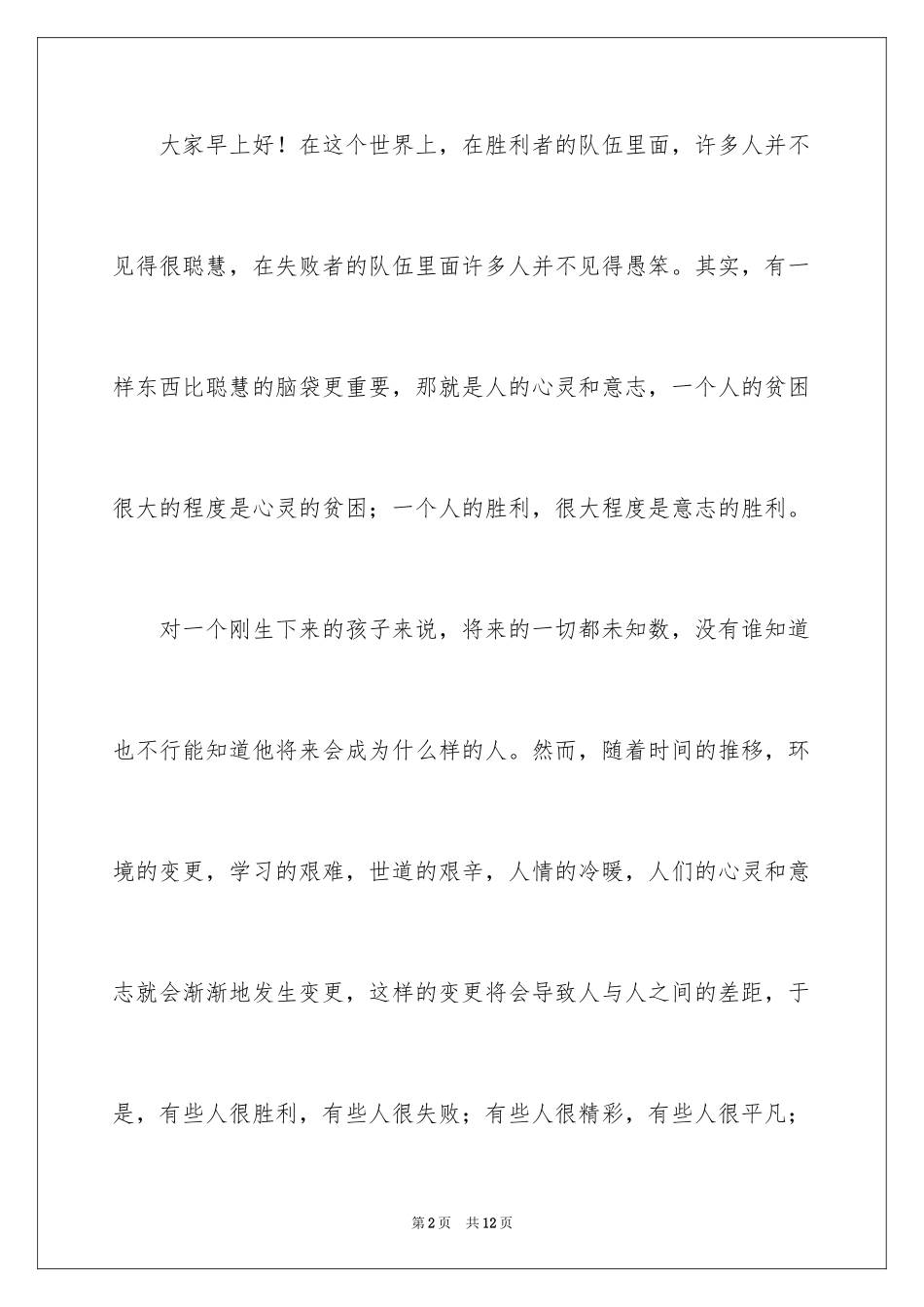 2024初中生励志演讲稿_4_第2页