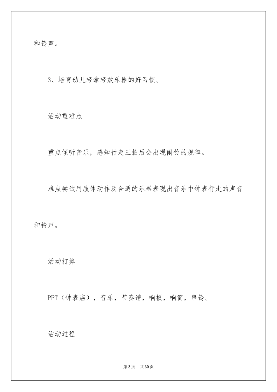 2024在钟表店幼儿园大班教案_第3页