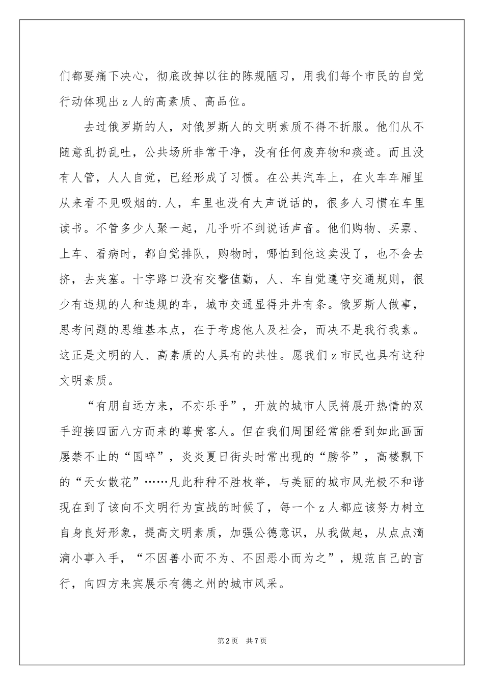 争做文明市民倡议书三篇_第2页