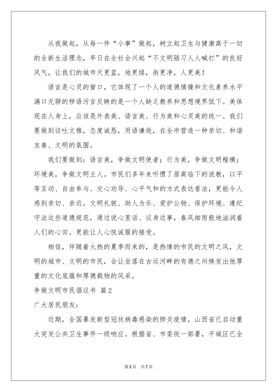 争做文明市民倡议书三篇_第3页