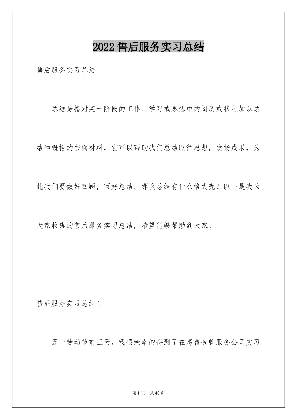 2024售后服务实习总结_3_第1页