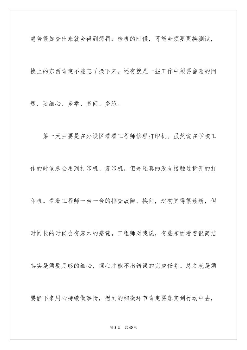 2024售后服务实习总结_3_第3页