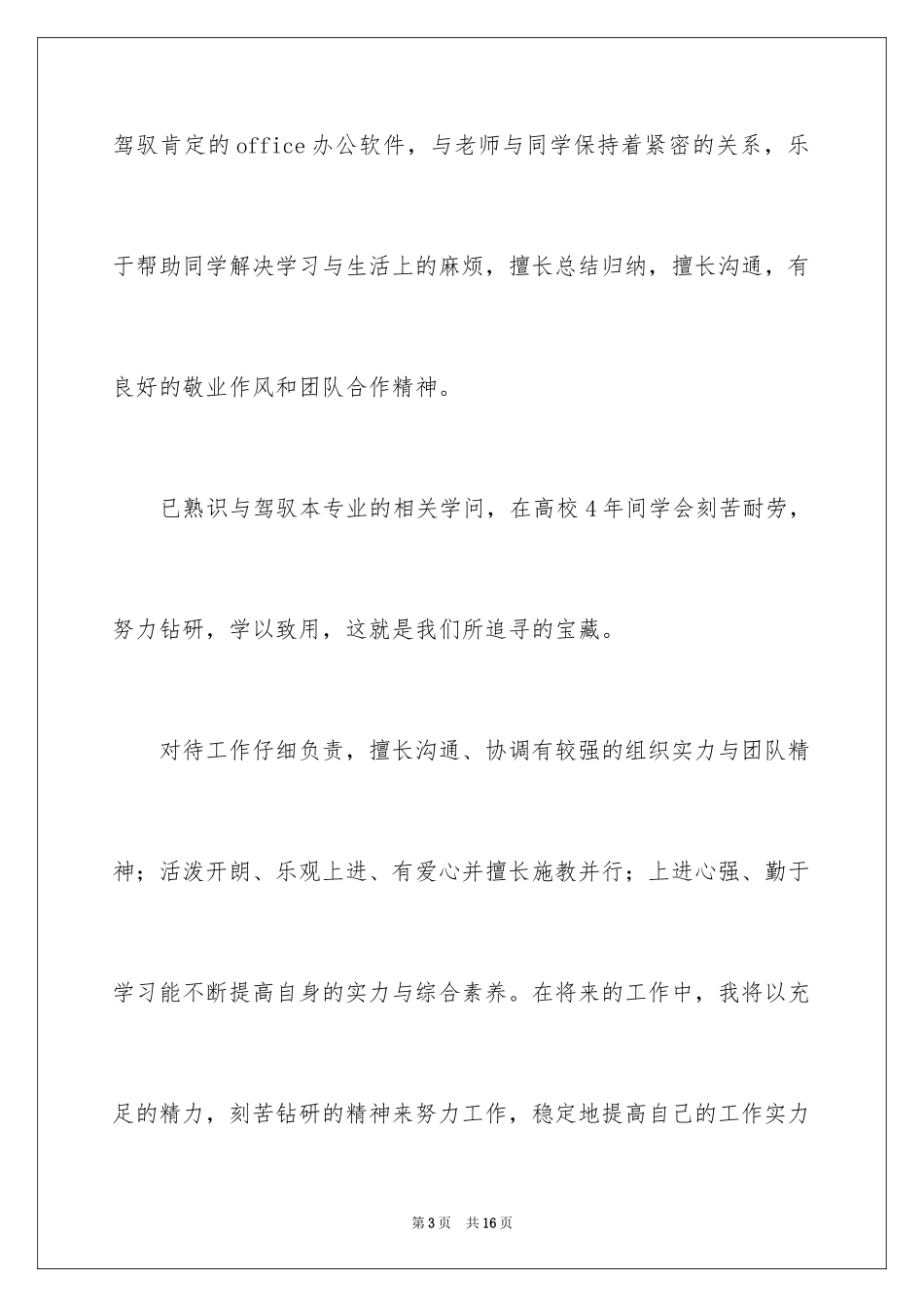 2024商务文员自我评价_第3页