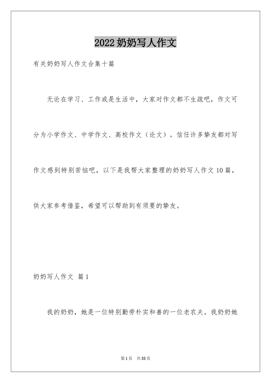 2024奶奶写人作文_91_第1页