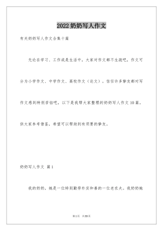 2024奶奶写人作文_91