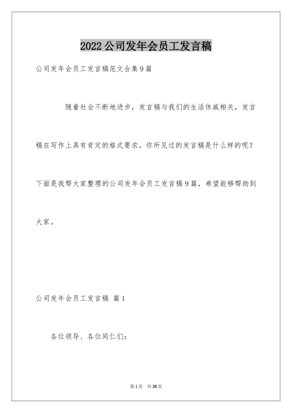 2024公司发年会员工发言稿_17_第1页
