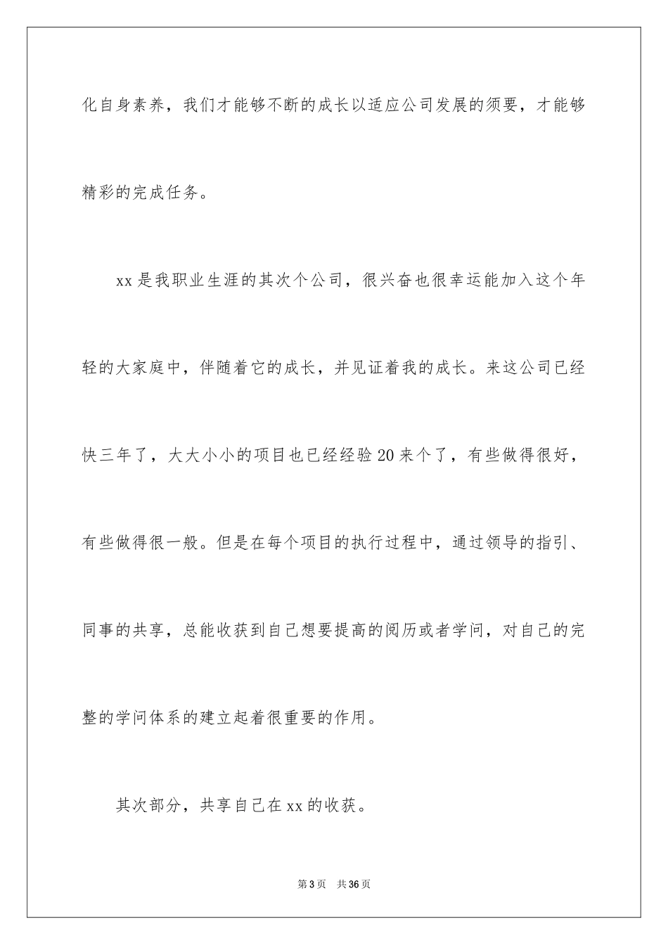 2024公司发年会员工发言稿_17_第3页