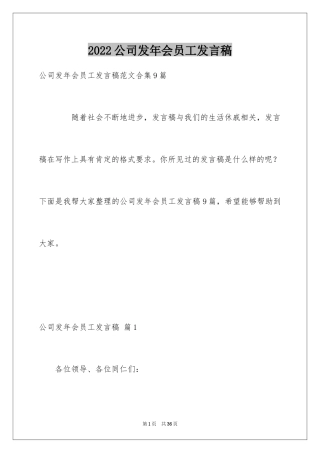 2024公司发年会员工发言稿_17