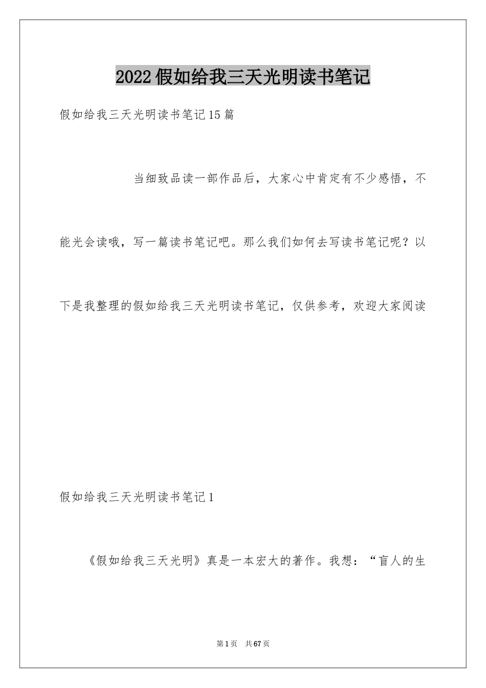 2024假如给我三天光明读书笔记_5_第1页