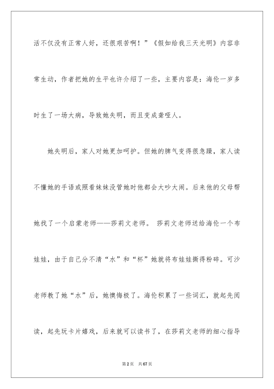 2024假如给我三天光明读书笔记_5_第2页