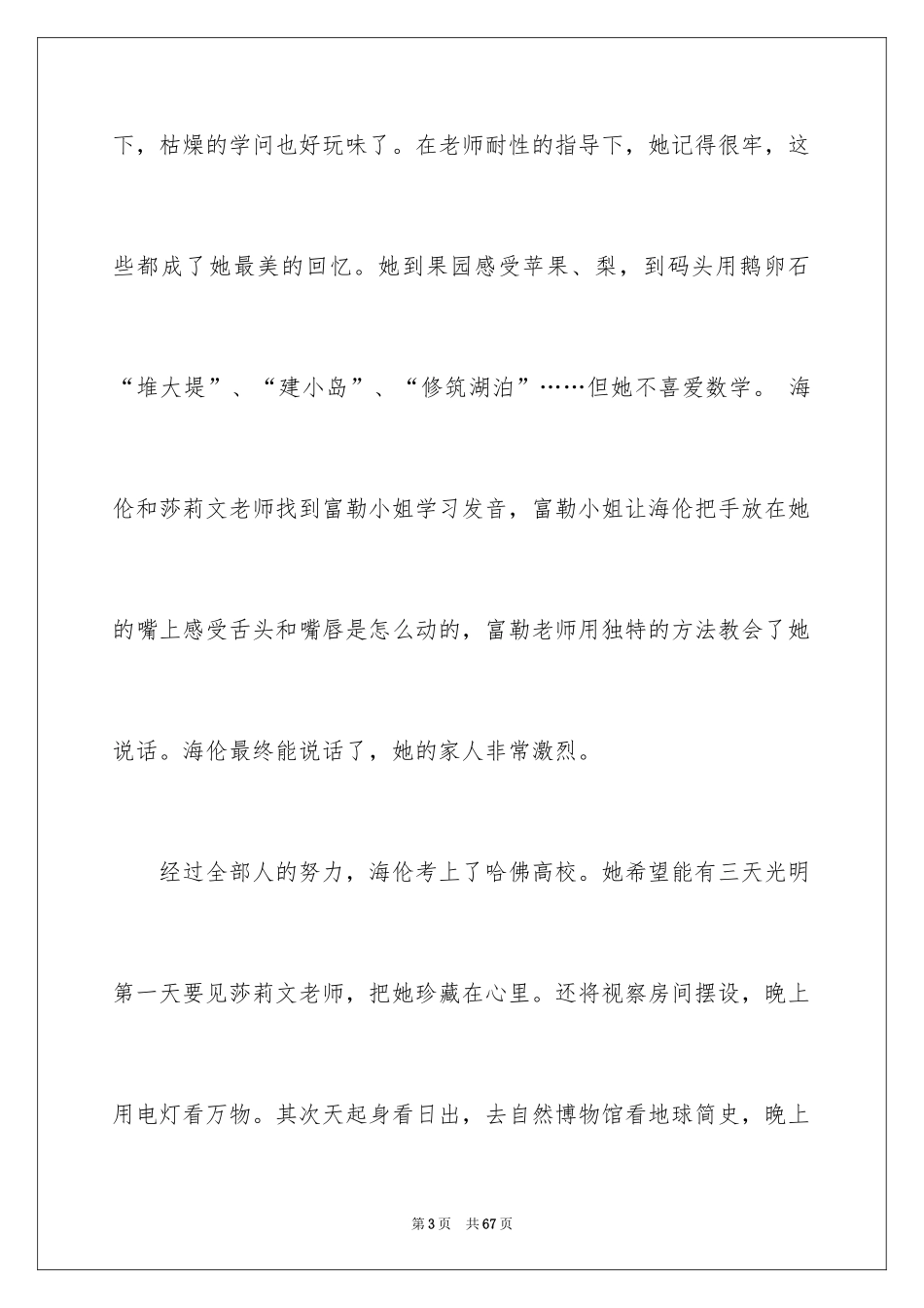 2024假如给我三天光明读书笔记_5_第3页
