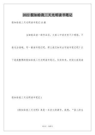 2024假如给我三天光明读书笔记_5