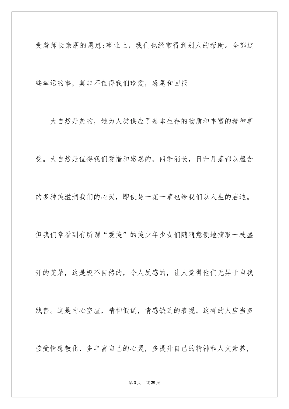 2024学会感恩初中作文600字_1_第3页