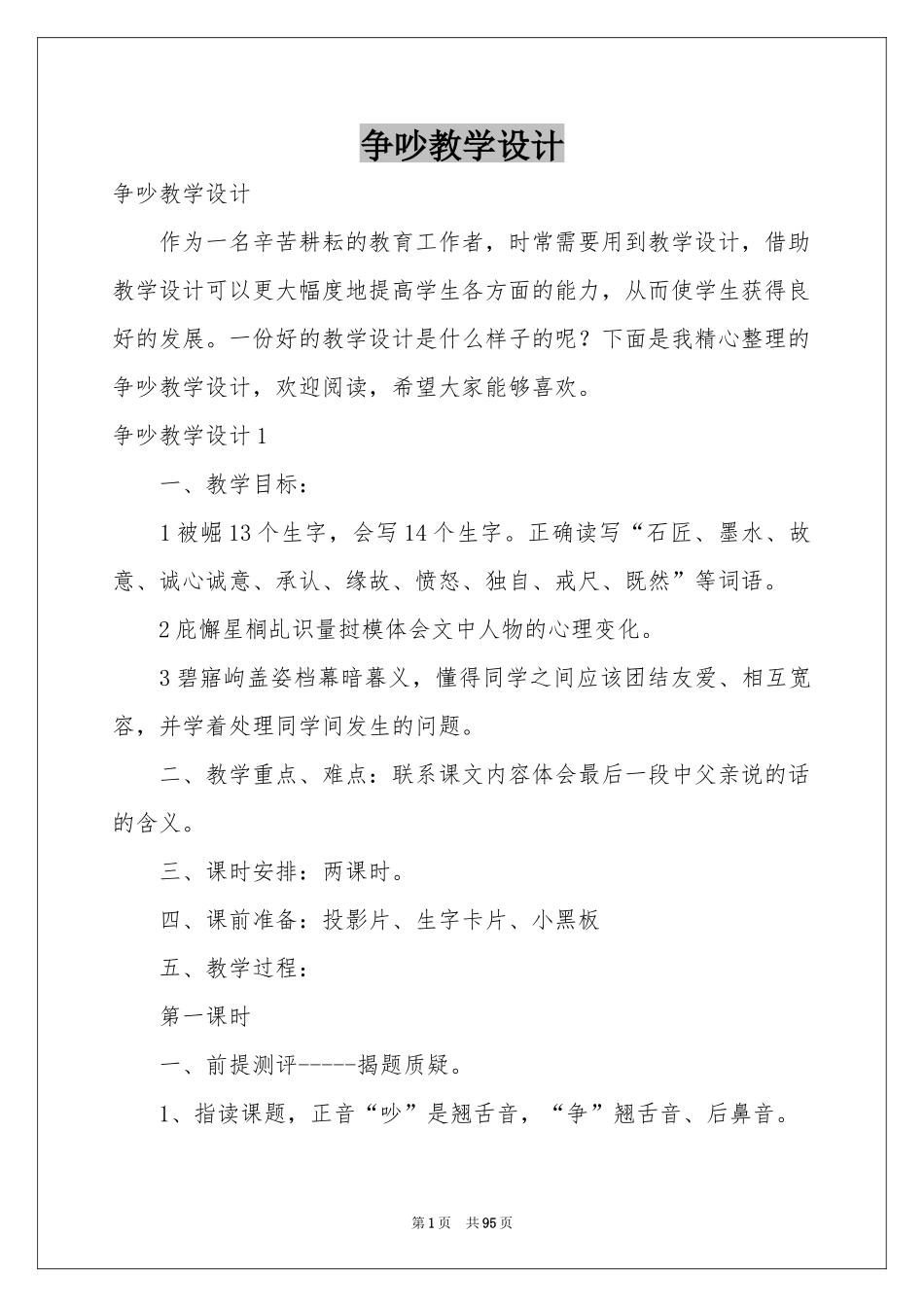 争吵教学设计_第1页
