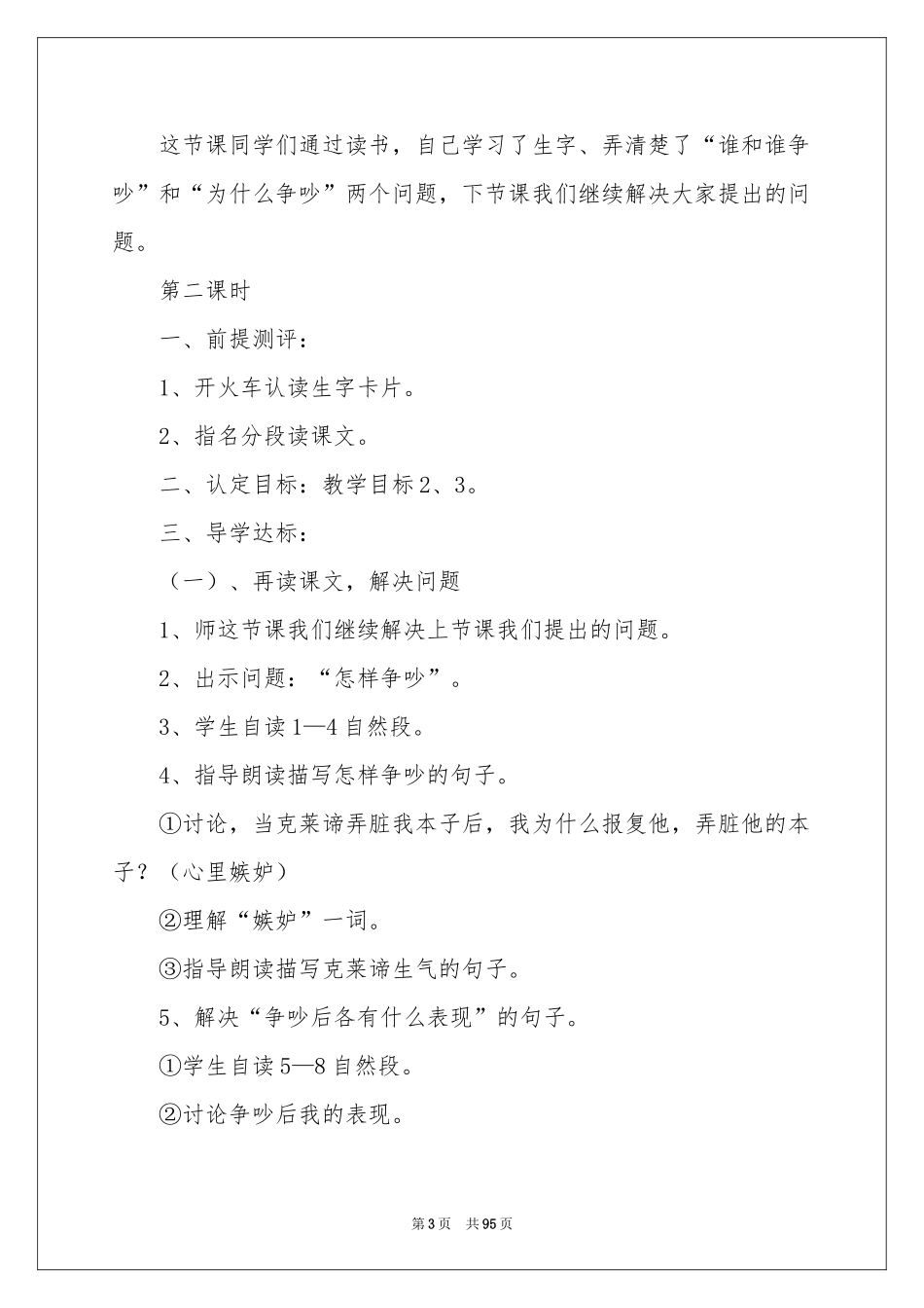 争吵教学设计_第3页