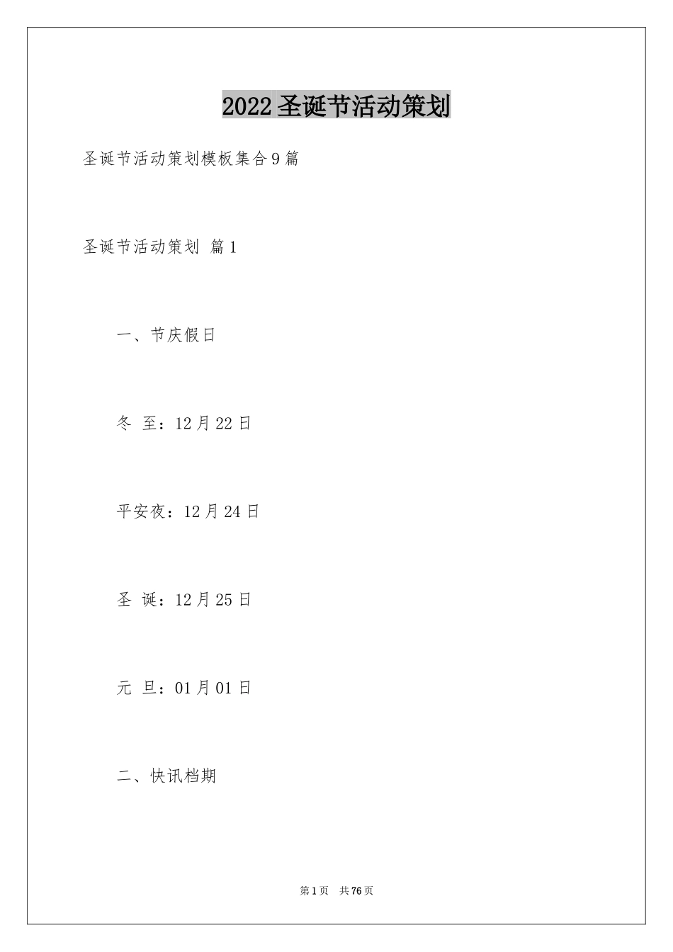 2024圣诞节活动策划_35_第1页