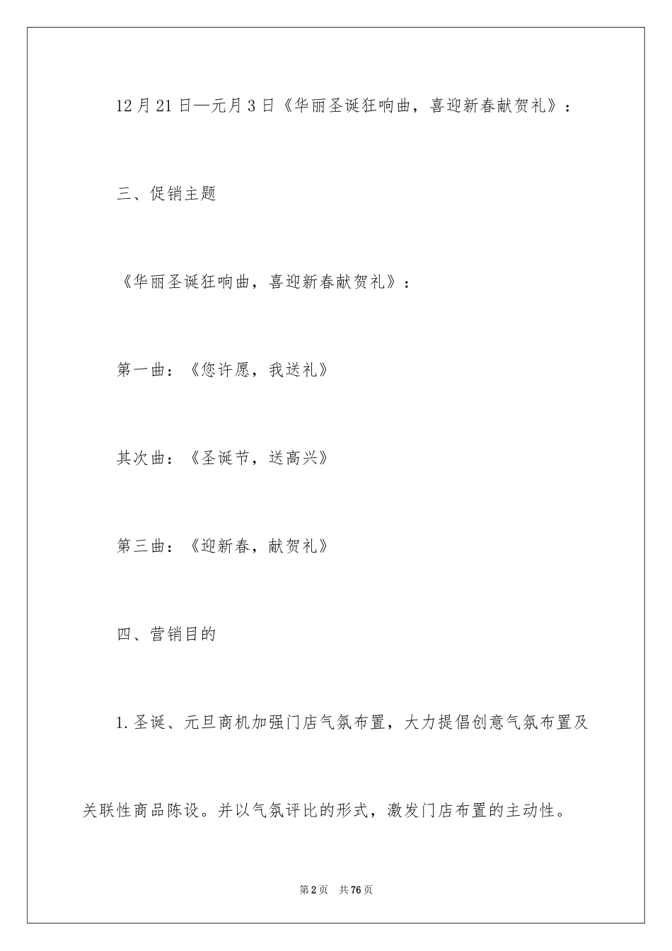 2024圣诞节活动策划_35_第2页