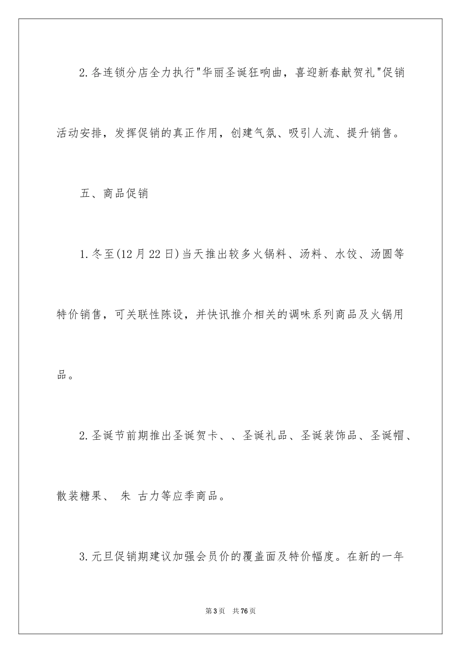 2024圣诞节活动策划_35_第3页