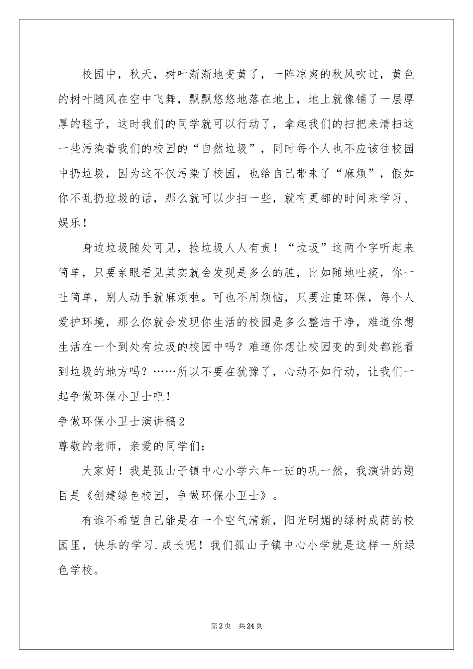 争做环保小卫士演讲稿_第2页