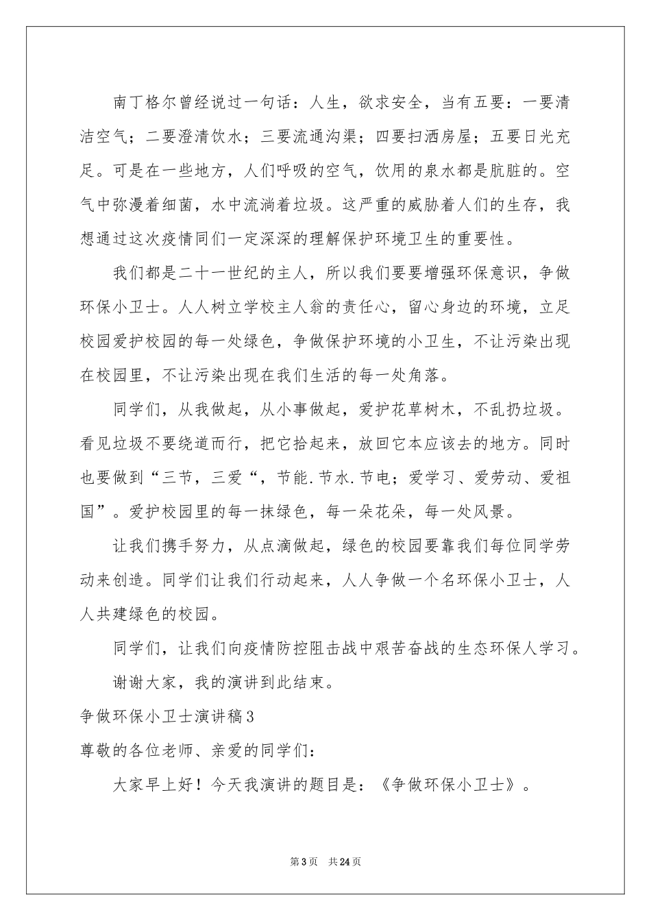 争做环保小卫士演讲稿_第3页