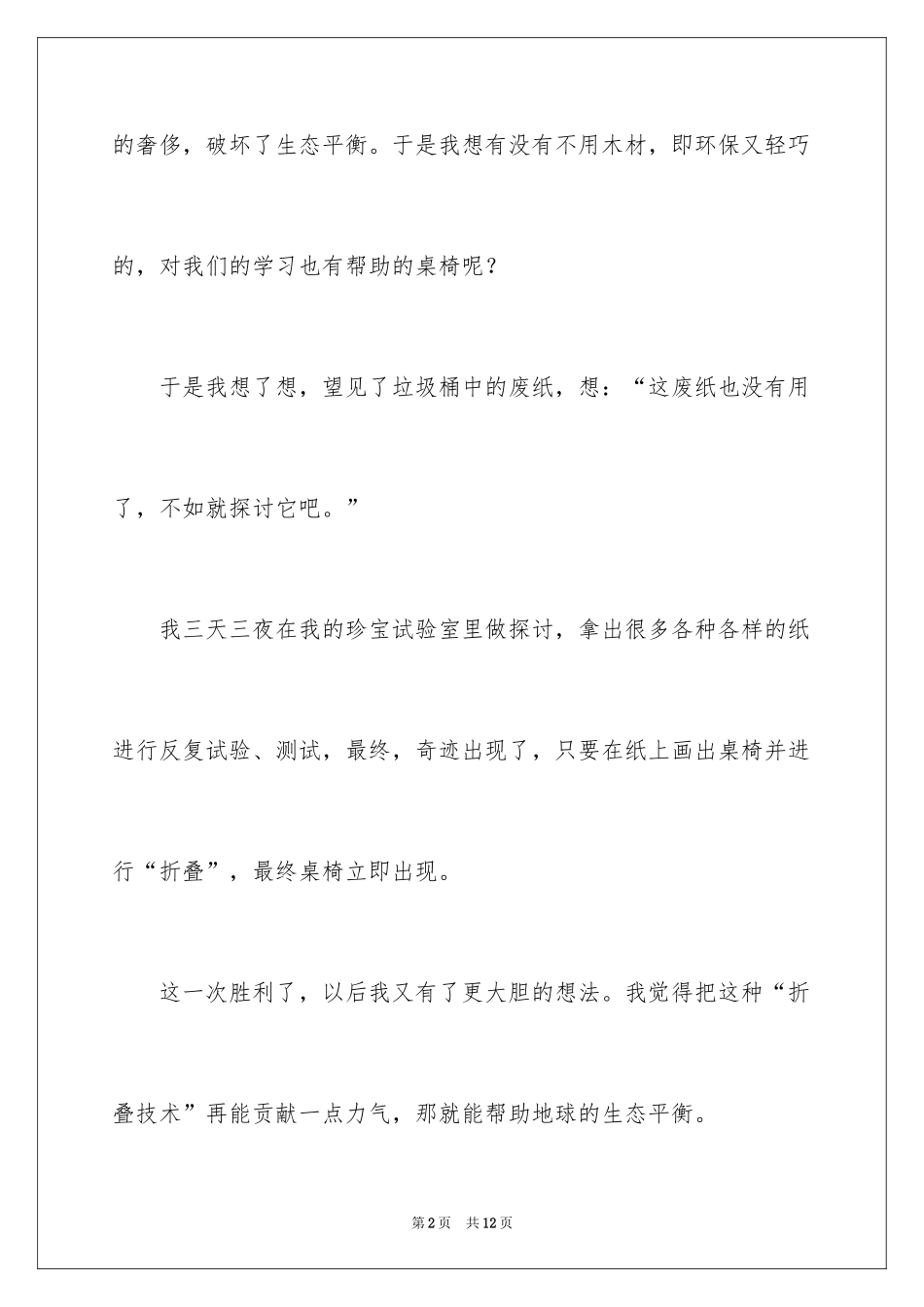 2024安全环保演讲稿_55_第2页