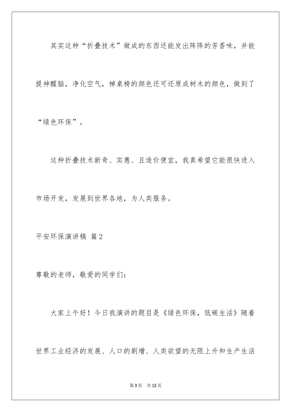 2024安全环保演讲稿_55_第3页