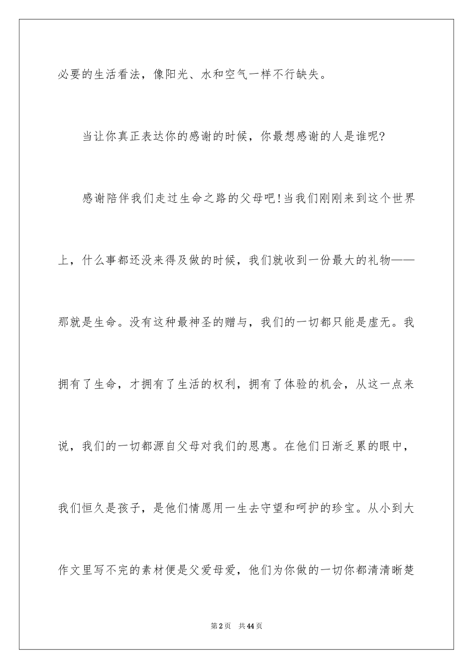 2024学会感恩演讲稿_219_第2页